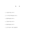 [중등영어교과교재연구] 영어과 중학교 1학년교수-학습방법 계획-2