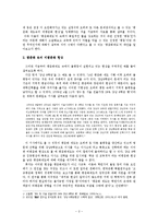 [교육사회] 평준화 속의 비평준화-2