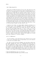 [교육사회] 평준화 속의 비평준화-3