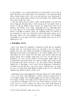 [교육사회] 평준화 속의 비평준화-4