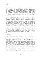 [교육사회] 평준화 속의 비평준화-5