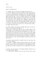 [교육사회] 평준화 속의 비평준화-7