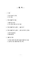 [학생 생활지도] 예비교사가 알아야 할 생활지도의 목적과 난점-2