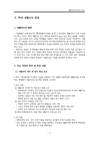 [학생 생활지도] 예비교사가 알아야 할 생활지도의 목적과 난점-4
