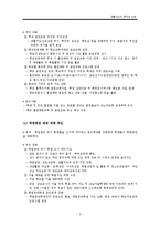 [학생 생활지도] 예비교사가 알아야 할 생활지도의 목적과 난점-6