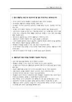 [학생 생활지도] 예비교사가 알아야 할 생활지도의 목적과 난점-14