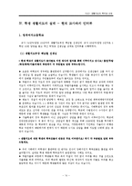 [학생 생활지도] 예비교사가 알아야 할 생활지도의 목적과 난점-15