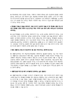 [학생 생활지도] 예비교사가 알아야 할 생활지도의 목적과 난점-16