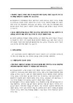 [학생 생활지도] 예비교사가 알아야 할 생활지도의 목적과 난점-18
