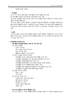 [교육학] 제3장 리더십 연구-5