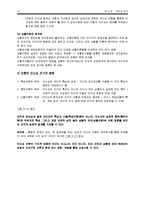 [교육학] 제3장 리더십 연구-13
