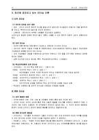 [교육학] 제3장 리더십 연구-19