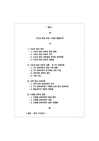 [교육학] 수요자 중심 교육 -선택 중심 교육과정과 수준별 교육과정을 중심으로-2