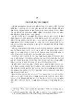 [교육학] 수요자 중심 교육 -선택 중심 교육과정과 수준별 교육과정을 중심으로-3