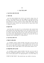 [교육학] 수요자 중심 교육 -선택 중심 교육과정과 수준별 교육과정을 중심으로-4