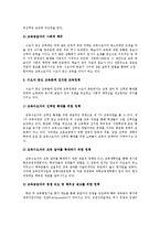 [교육학] 수요자 중심 교육 -선택 중심 교육과정과 수준별 교육과정을 중심으로-5