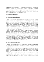 [교육학] 수요자 중심 교육 -선택 중심 교육과정과 수준별 교육과정을 중심으로-6