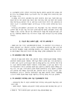 [교육학] 수요자 중심 교육 -선택 중심 교육과정과 수준별 교육과정을 중심으로-7