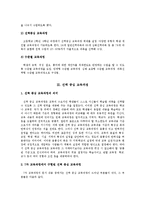 [교육학] 수요자 중심 교육 -선택 중심 교육과정과 수준별 교육과정을 중심으로-9