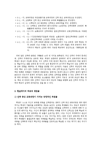 [교육학] 수요자 중심 교육 -선택 중심 교육과정과 수준별 교육과정을 중심으로-10