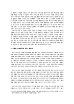 [교육학] 수요자 중심 교육 -선택 중심 교육과정과 수준별 교육과정을 중심으로-13