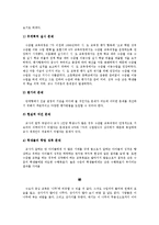 [교육학] 수요자 중심 교육 -선택 중심 교육과정과 수준별 교육과정을 중심으로-14
