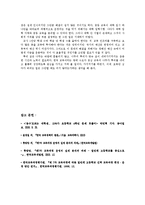 [교육학] 수요자 중심 교육 -선택 중심 교육과정과 수준별 교육과정을 중심으로-16