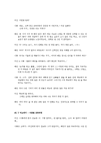 [교육학] 수요자 중심 교육 -선택 중심 교육과정과 수준별 교육과정을 중심으로-18