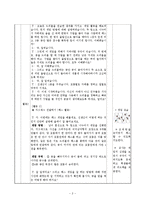 [초등체육수업지도안] 5학년 게임 활동 -농구형 게임-3