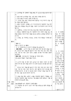 [초등체육수업지도안] 5학년 게임 활동 -농구형 게임-4