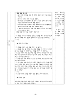 [초등체육수업지도안] 5학년 게임 활동 -농구형 게임-5
