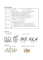 [초등체육수업지도안] 5학년 게임 활동 -농구형 게임-6