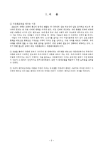 [교육] 다문화교육-2