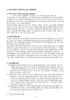 [교육] 다문화교육-8