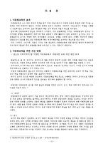 [교육] 다문화교육-12