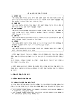 [일반사회교육론] 일반사회과 교과의 쟁점-6