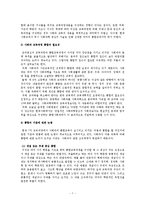 [일반사회교육론] 일반사회과 교과의 쟁점-8