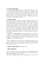 [일반사회교육론] 일반사회과 교과의 쟁점-9