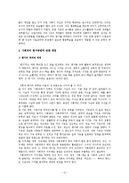[일반사회교육론] 일반사회과 교과의 쟁점-11