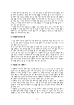 [일반사회교육론] 일반사회과 교과의 쟁점-12