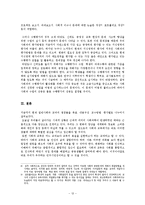 [일반사회교육론] 일반사회과 교과의 쟁점-13