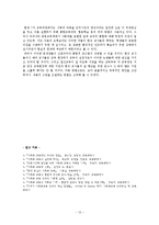 [일반사회교육론] 일반사회과 교과의 쟁점-14