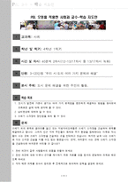 [초등사회] PBL 모형을 적용한 사회과 교수-학습 지도안-1