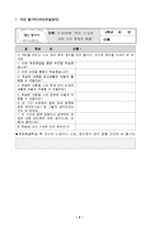 [초등사회] PBL 모형을 적용한 사회과 교수-학습 지도안-4