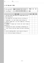 [초등사회] PBL 모형을 적용한 사회과 교수-학습 지도안-5