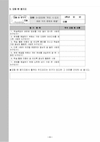 [초등사회] PBL 모형을 적용한 사회과 교수-학습 지도안-6