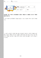 [초등사회] PBL 모형을 적용한 사회과 교수-학습 지도안-10