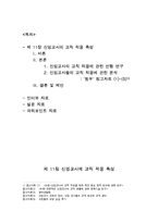 [교육행정] 신임교사의 교직 적응 특성-2
