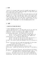 [교육행정] 신임교사의 교직 적응 특성-3