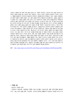 [교육행정] 신임교사의 교직 적응 특성-10